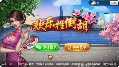 欢乐推倒胡麻将玩法