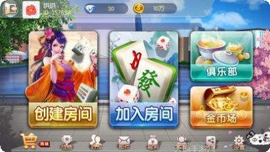 欢乐推倒胡麻将攻略
