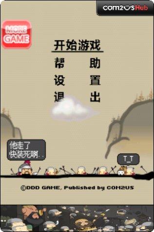 三国志万夫莫敌攻略