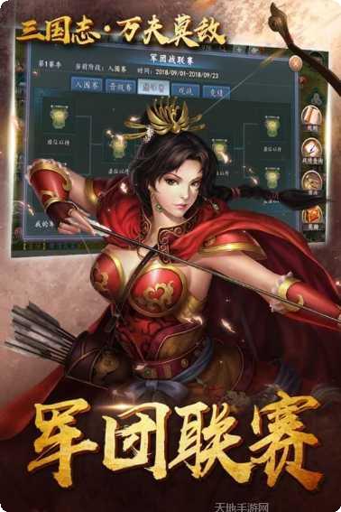 三国志万夫莫敌下载