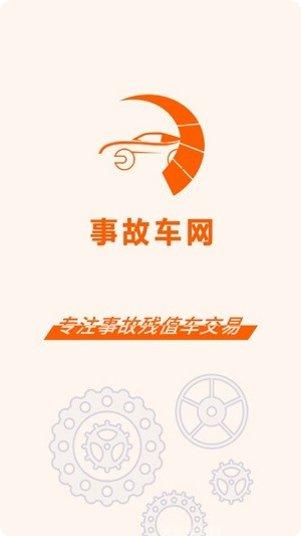 事故车88估价工具
