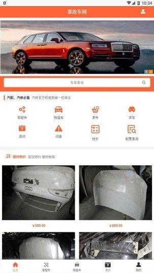 事故车88购车助手