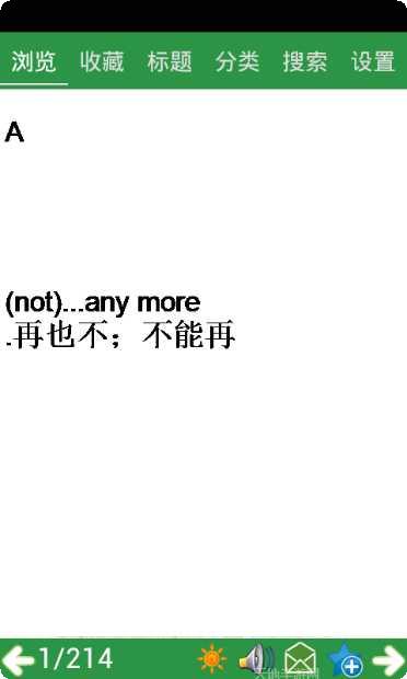 中考英语词汇共核记忆法软件