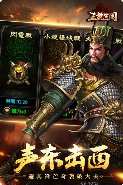 正统三国m区版本攻略