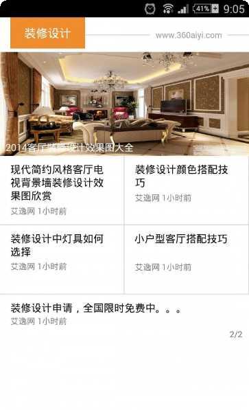 装修设计助手软件