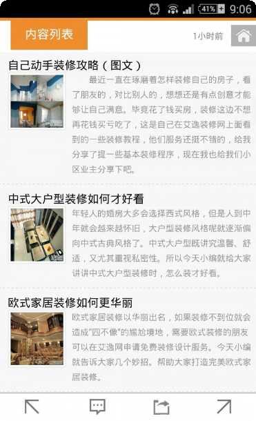 装修设计助手app