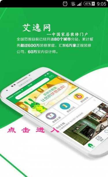 家庭装修设计助手