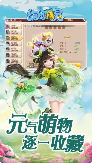 幻想精灵2游戏攻略