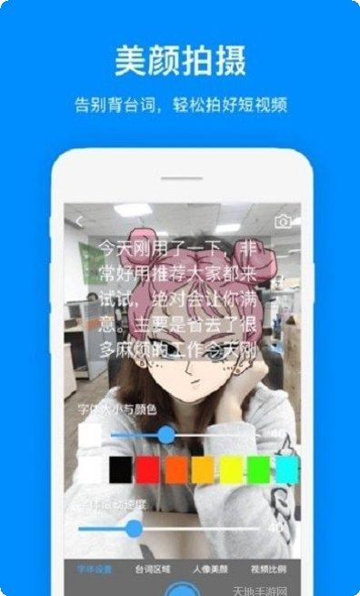悬浮提词器大师app下载