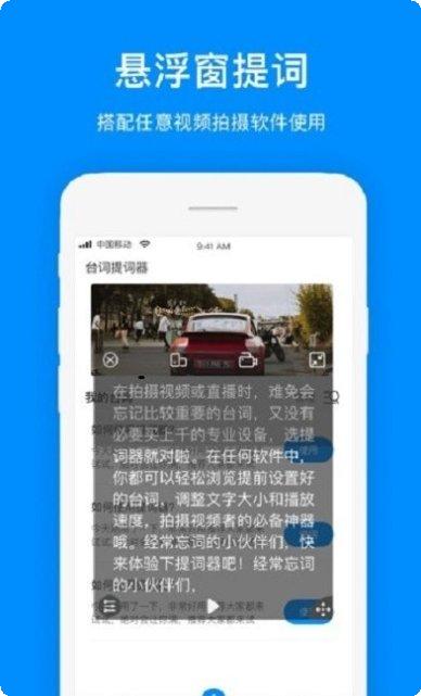 悬浮提词器大师安卓版