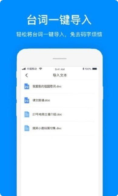 悬浮提词器大师最新版本