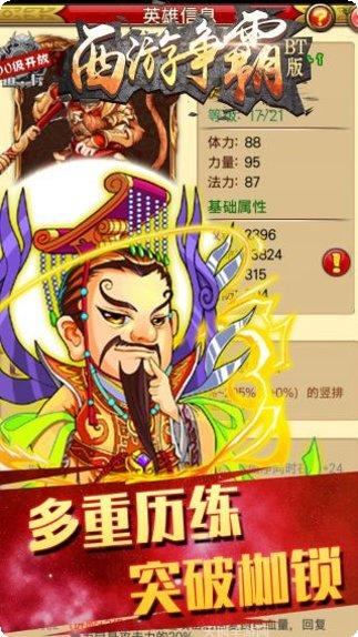 西游争霸超V版攻略