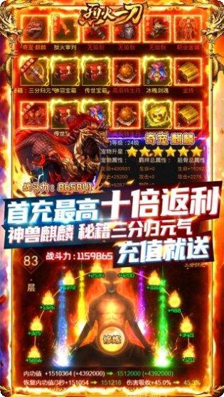 烈火一刀BT魂环元素版下载