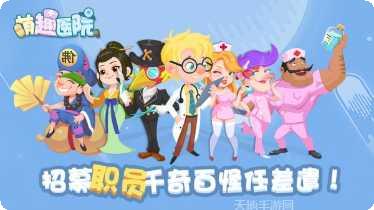 萌趣医院贾乃亮版攻略