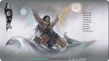 鬼谷八荒内置修改器版app手机版合集