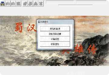 蜀汉英雄传手机免费版大全