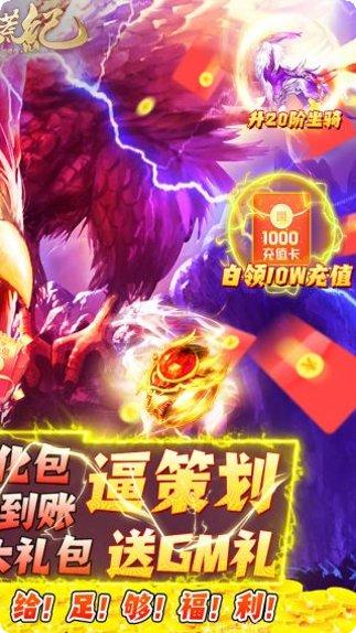 莽荒纪BT天天领元宝福利