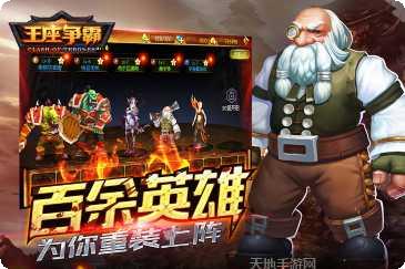 王座争霸资源获取