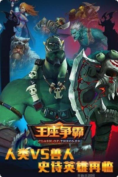 王座争霸联盟战争