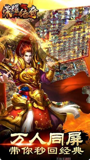 荣耀传奇合击版游戏下载地址大全
