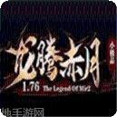 99玩赤月传说攻略