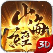山海经神话游戏下载