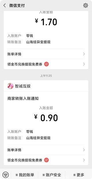 山海经神话最新版本