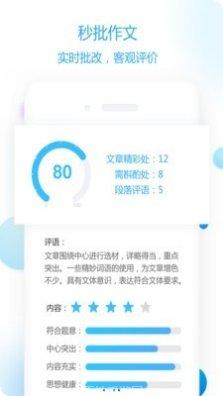 作文批改学生版app下载