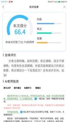 作文批改学生版免费使用