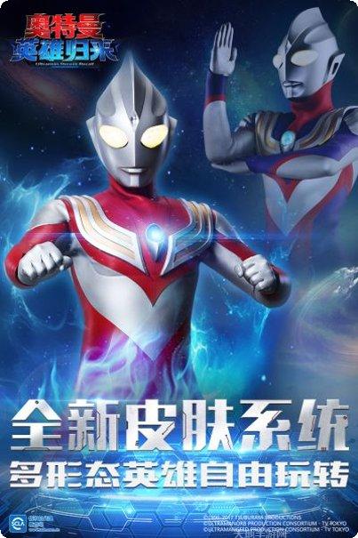 奥特曼英雄传奇2破解版无限金币