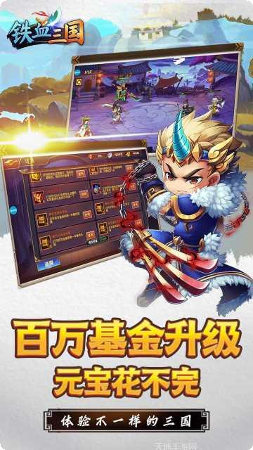 铁血三国BT超V送红将下载