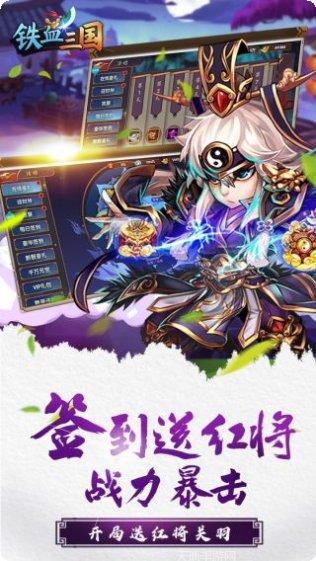 铁血三国BT超V送红将激活码