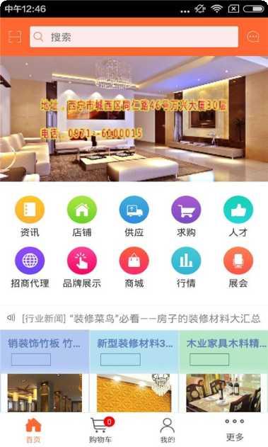 青海装饰材料网下载