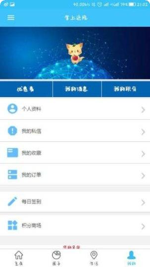 掌上运院登录