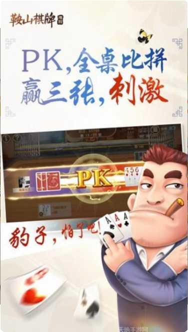 安特棋牌安卓版