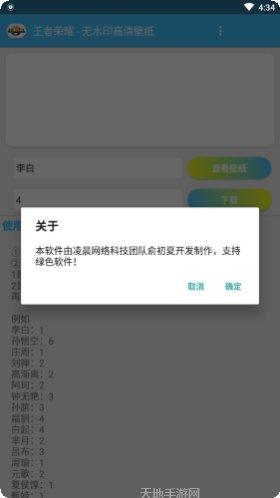 王者荣耀皮肤领取器免费下载