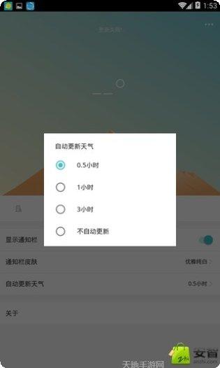 卧岚天气app下载