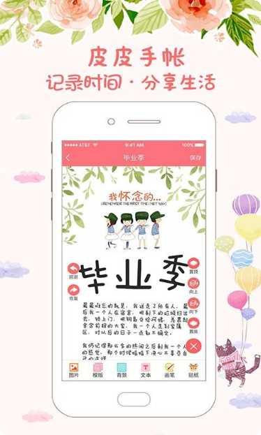皮皮手账插件