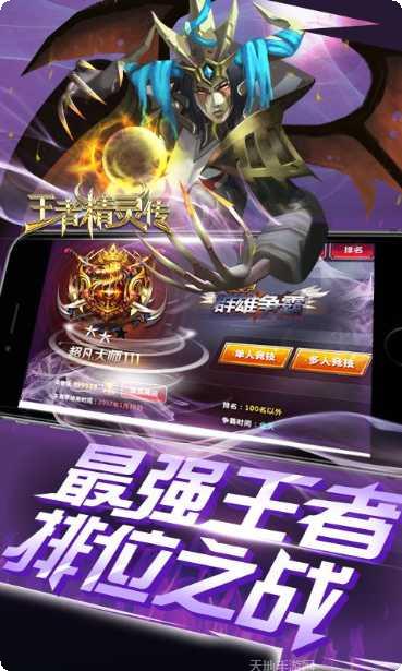 王者精灵传下载