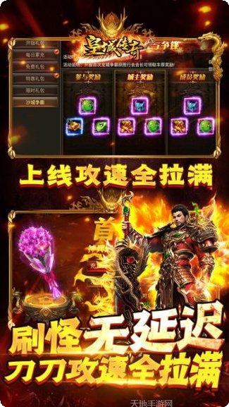 皇城传奇BT手机游戏所有版本下载