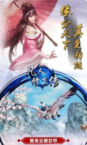 凡人修真2下载