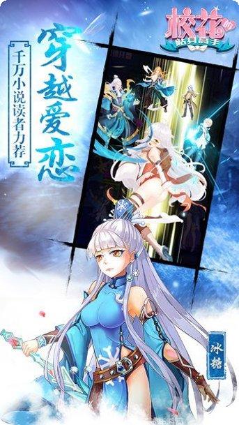校花的贴身高手模拟器角色