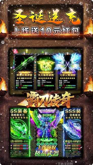 霸刀传奇BT送真充安卓版官方版合集