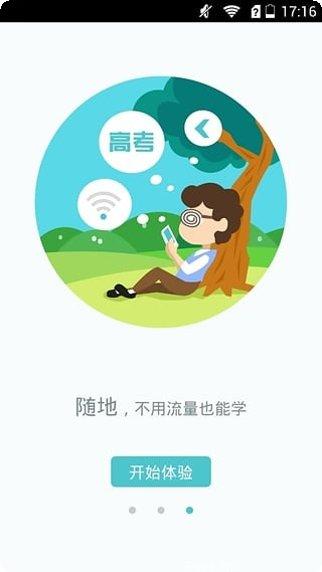 新东方掌上优能学习