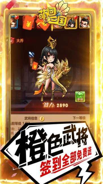 萌回三国破解版安卓版官方版合集