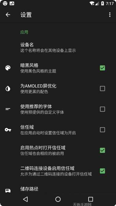互传换机助手最新版