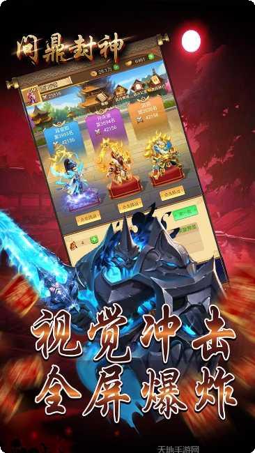 问鼎封神BTGM商店版所有版app官方版