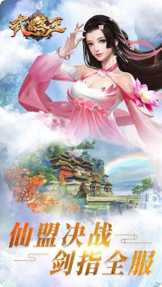 武器之王BT买断科技刷充下载
