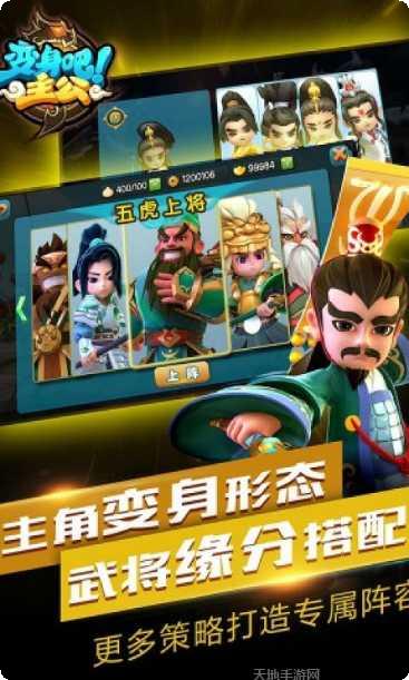 变身吧主公手机版官网大全