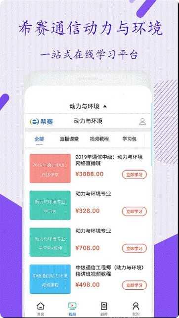 通信动力环境视频讲解